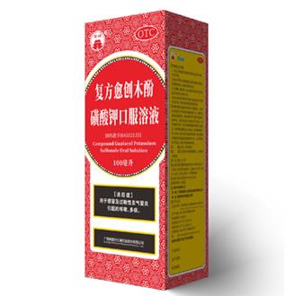 復方愈創木酚磺酸鉀口服溶液